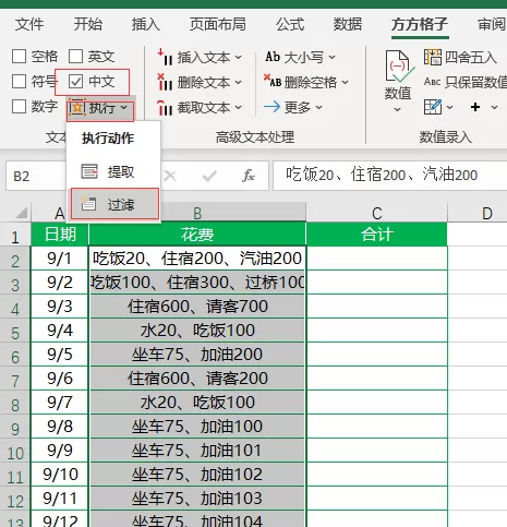 Excel表格混合文本统计数据之和的操作方法