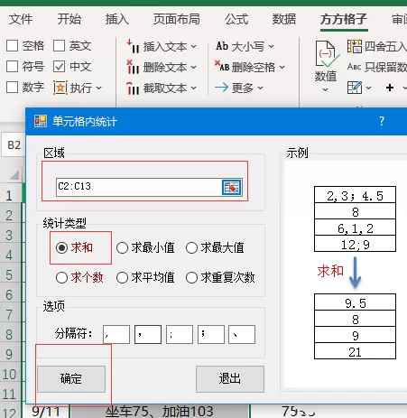 Excel表格混合文本统计数据之和的操作方法