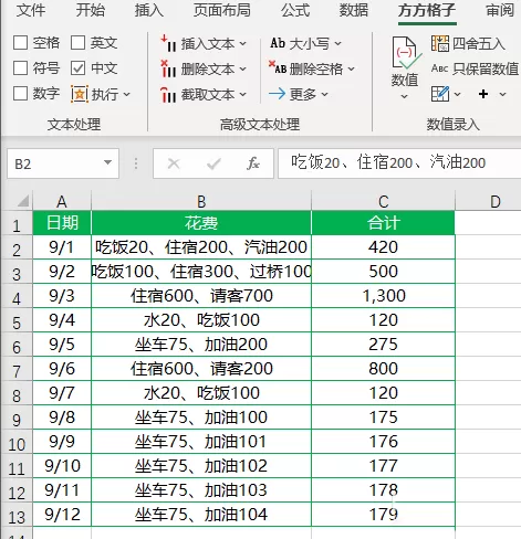 Excel表格混合文本统计数据之和的操作方法