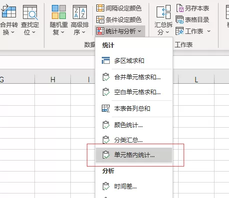 Excel表格混合文本统计数据之和的操作方法