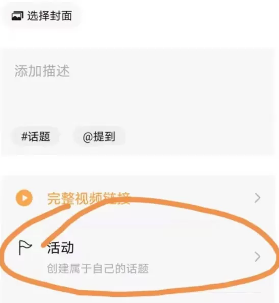 微信视频号活动怎样发起 微信视频号活动发起方法