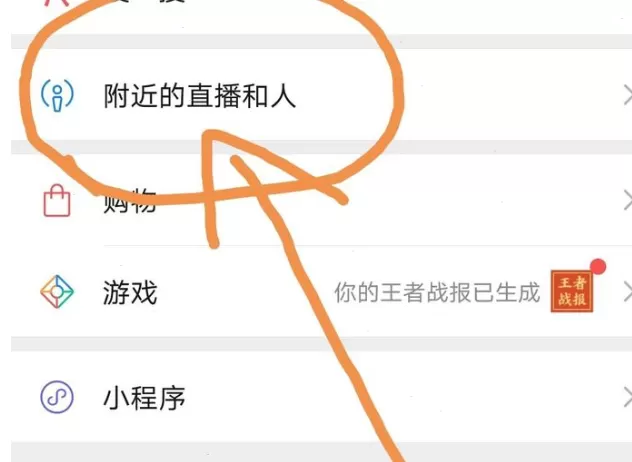 微信直播怎样设置王者荣耀 微信直播王者荣耀设置教程