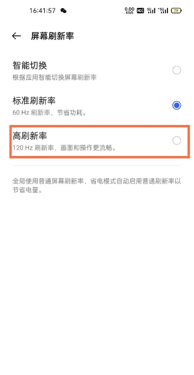realme真我GT如何开启高刷新率 realme真我GT开启高刷新率方法