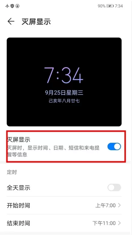华为mate40e怎样开启灭屏显示 华为mate40e开启灭屏显示步骤
