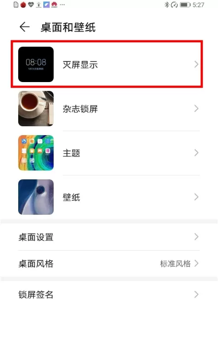 华为mate40e怎样开启灭屏显示 华为mate40e开启灭屏显示步骤