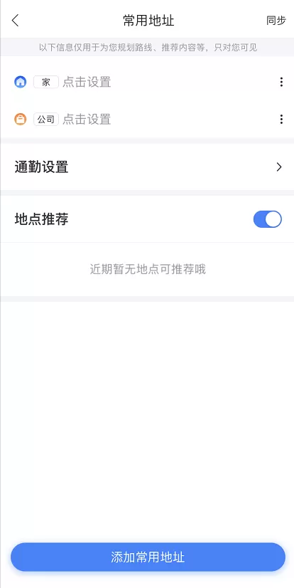 百度地图怎么添加家的位置 百度地图添加家的位置的方法