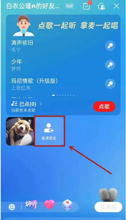 全民k歌如何连麦 全民k歌连麦教程分享