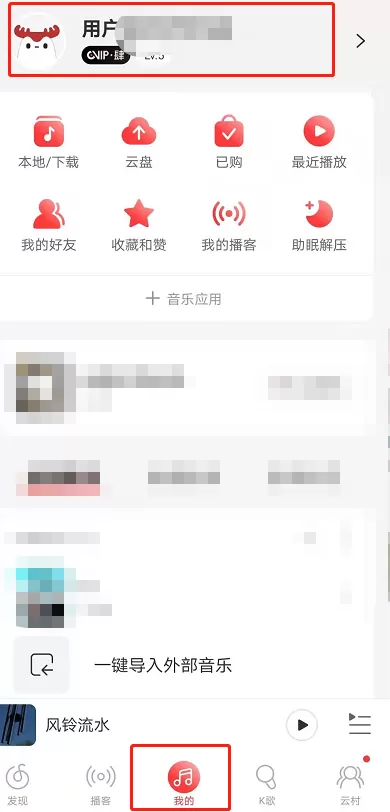 网易云音乐怎样删除我的愿望 网易云音乐删除我的愿望方法