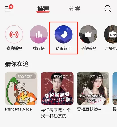 网易云助眠解压小程序如何使用 网易云助眠解压小程序使用教程