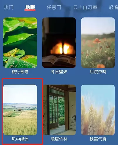 网易云助眠解压小程序如何使用 网易云助眠解压小程序使用教程