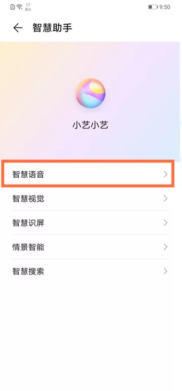 华为畅享9plus智慧语音助手如何唤醒 华为畅享9plus智慧语音助手唤醒教程