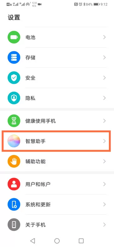 华为畅享9plus智慧语音助手如何唤醒 华为畅享9plus智慧语音助手唤醒教程