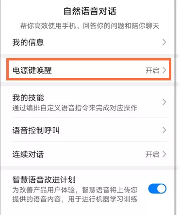 华为畅享9plus智慧语音助手如何唤醒 华为畅享9plus智慧语音助手唤醒教程