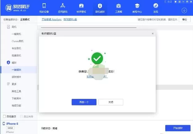 爱思助手怎么制作越狱u盘?爱思助手制作越狱u盘的方法