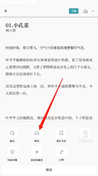 豆瓣阅读怎么听书?豆瓣阅读打开听书的方法