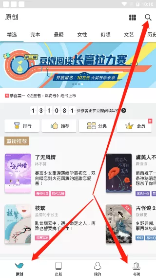 豆瓣阅读怎么听书?豆瓣阅读打开听书的方法