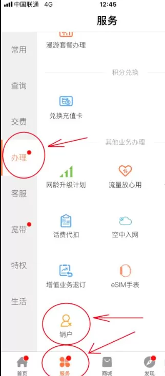联通手机营业厅怎么注销?联通手机营业厅注销方法