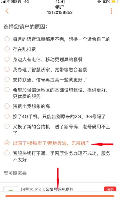 联通手机营业厅怎么注销?联通手机营业厅注销方法