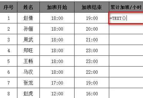Excel表格快速计算公司员工的累积加班工时的方法教程