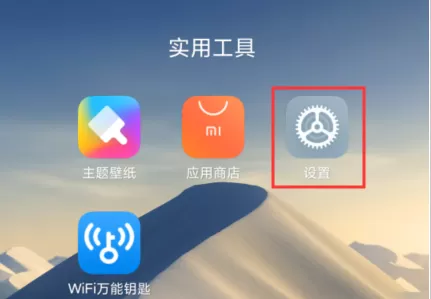小米11智能电话助理开启 小米11智能电话助理开启教程