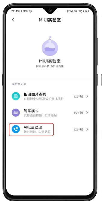 小米11智能电话助理开启 小米11智能电话助理开启教程
