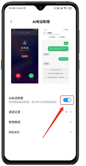 小米11智能电话助理开启 小米11智能电话助理开启教程