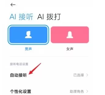 小米11ai通话助手怎么关闭 小米11关闭ai通话助手的方法