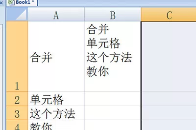 Excel将多行数据合并的操作方法