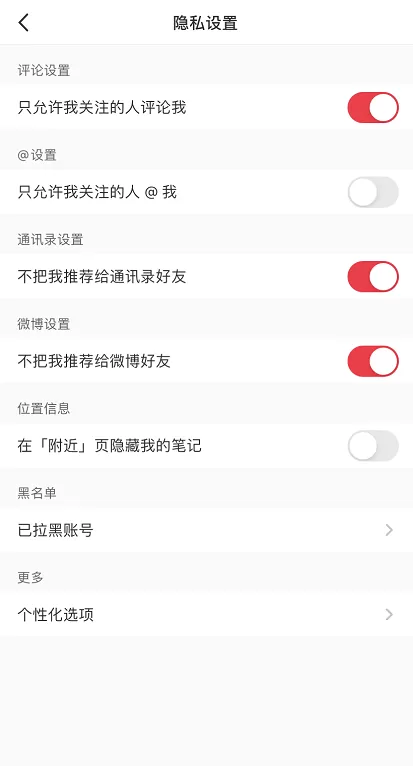 小红书怎么设置评论隐私 小红书设置评论隐私的方法
