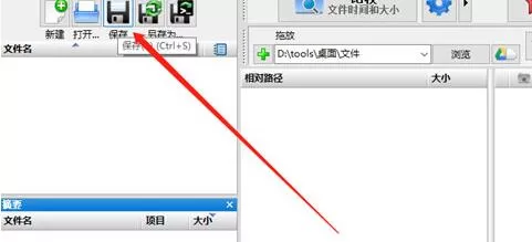 FreeFileSync同步电脑文件的操作方法