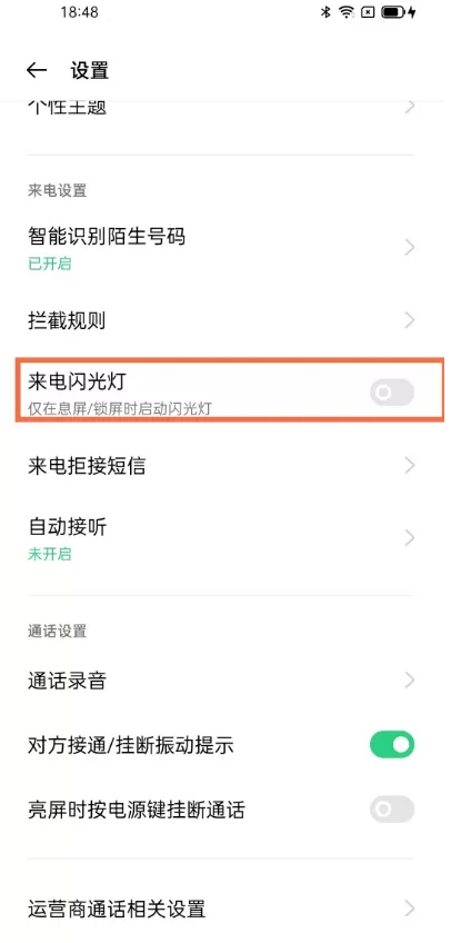 oppo手机来电闪光灯开启 oppo手机来电闪光灯开启教程