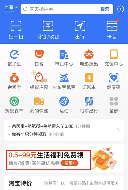 支付宝生活缴费优惠怎么领 支付宝领生活缴费优惠的方法