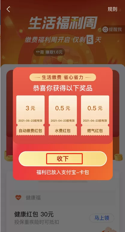 支付宝生活缴费优惠怎么领 支付宝领生活缴费优惠的方法