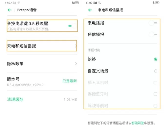realmev15怎么语音唤醒小布 realmev15语音唤醒小布的方法