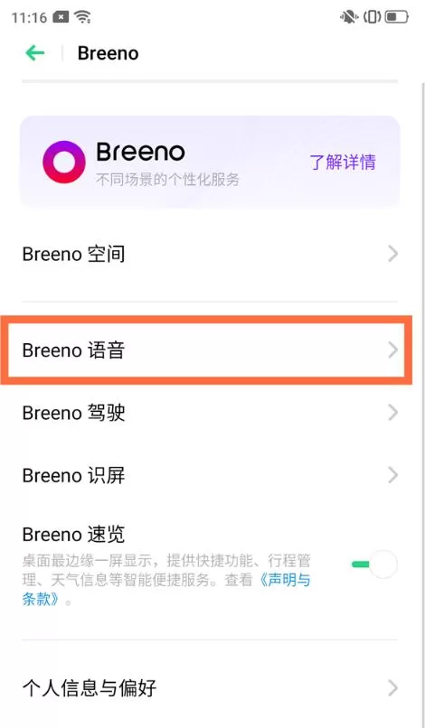 realmev15怎么语音唤醒小布 realmev15语音唤醒小布的方法