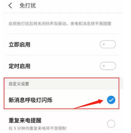 魅族18怎么设置呼吸灯 魅族18置呼吸灯的方法