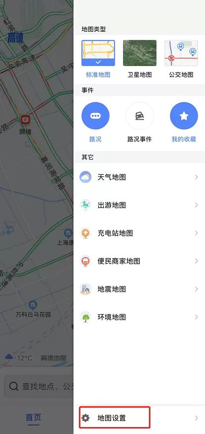 高德地图怎么调整字体大小 高德地图调整字体大小的方法