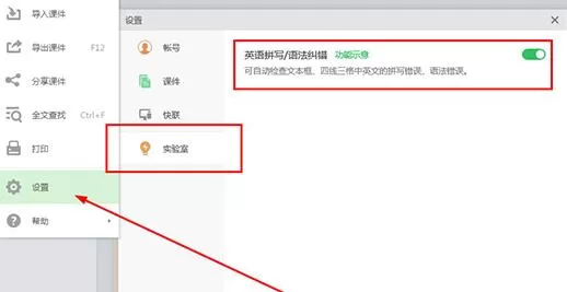 希沃白板制作英语课件的详细方法