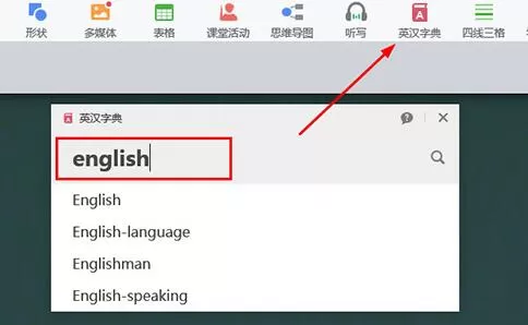 希沃白板制作英语课件的详细方法