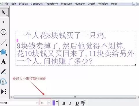 几何画板调整文本行间距的操作流程