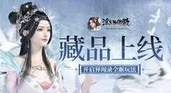 浮生为卿歌藏品古董玩法是什么?浮生为卿歌藏品古董玩法介绍