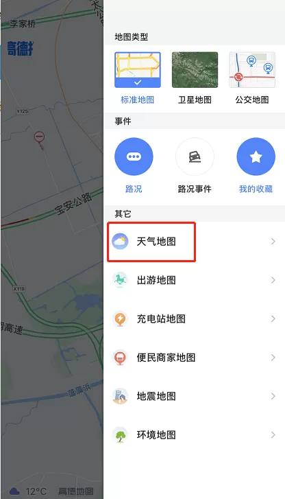 高德地图如何查看天气 高德地图查看天气的方法