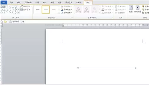 word制作数轴的具体教程