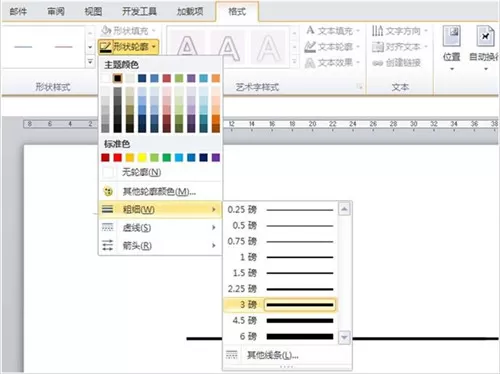 word制作数轴的具体教程