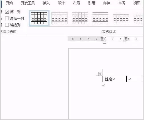 word制作下拉菜单的详细方法