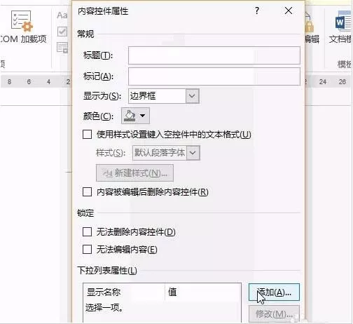 word制作下拉菜单的详细方法