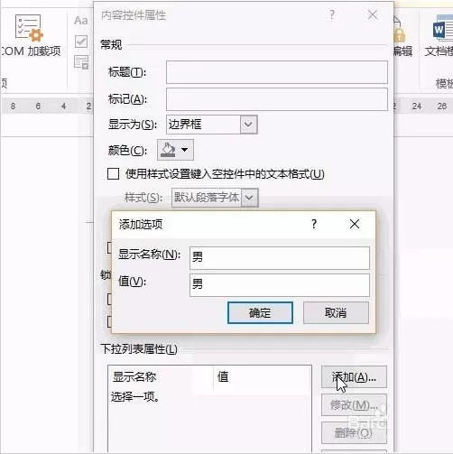 word制作下拉菜单的详细方法