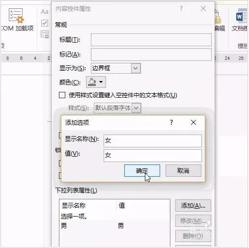 word制作下拉菜单的详细方法