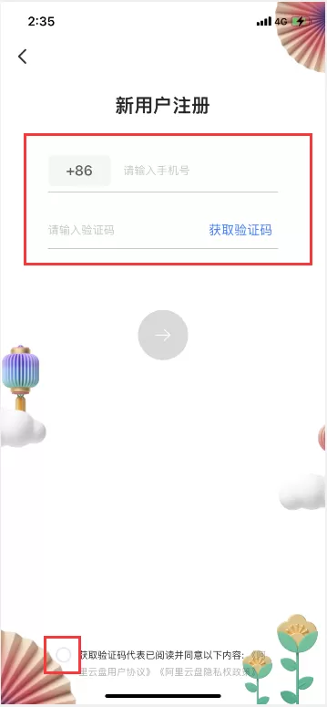 阿里云盘怎么注册账号 阿里云盘注册账号的方法