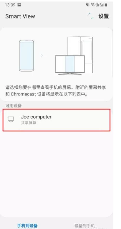 三星note20怎么投屏到电视 三星note20投屏到电视方法